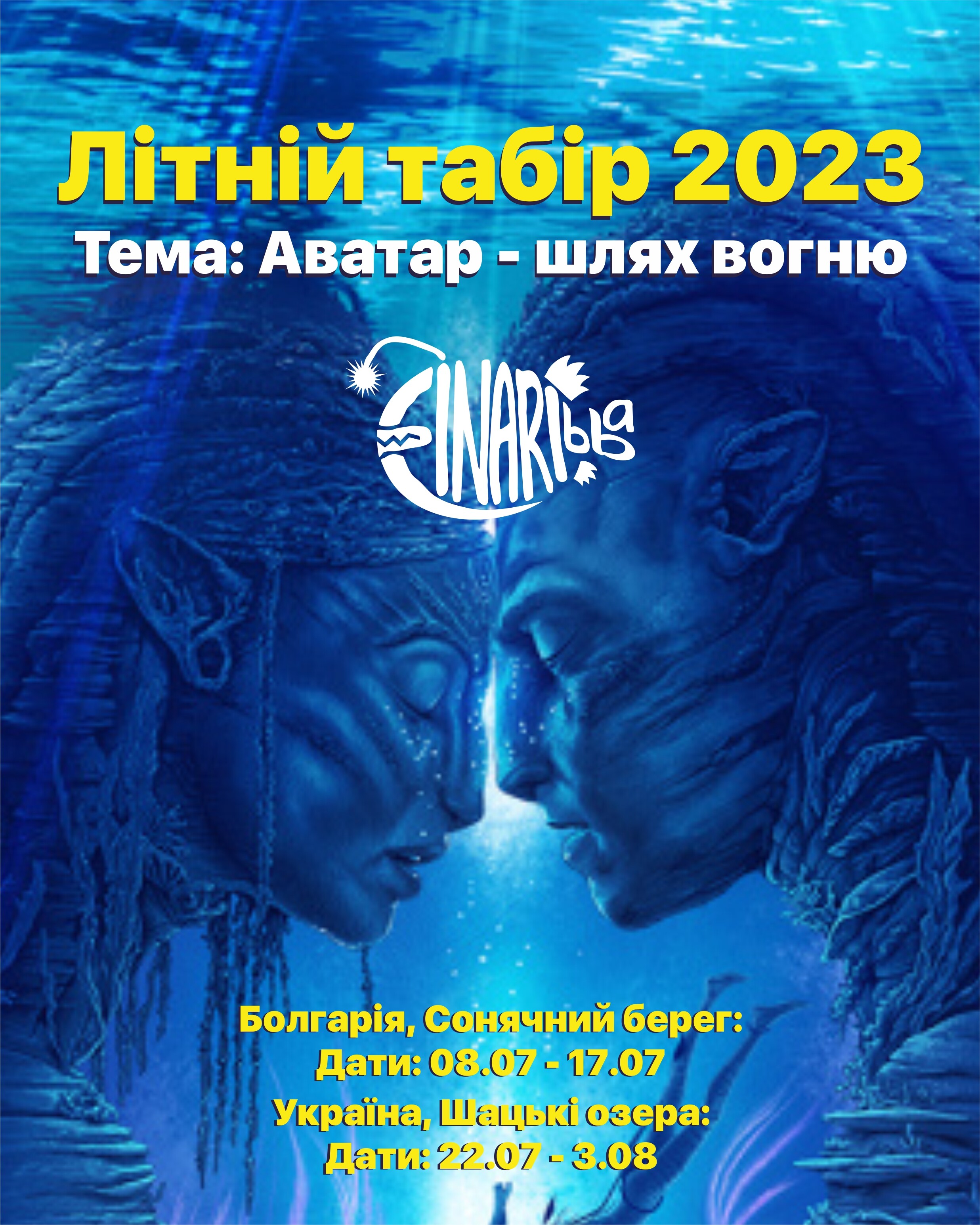 Табір-тренінг Фінарібба!